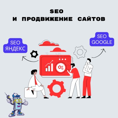 SEO и продвижение сайтов - купить в База-Куяново